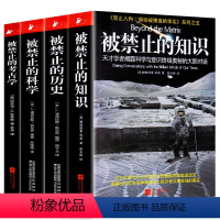 [正版]被禁止的知识全套系列全4册 被禁止的知识+被禁止的科学+被禁止的历史+被禁止的考古学 国外文学书被禁止的知识全