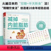 [正版]减掉脂肪 随书附赠48天控糖+半日断食计划表 火遍日本的控糖半天断食法 10条饮食规则 14种饮食方式 9