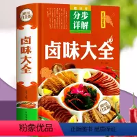 [正版]菜谱食谱卤菜卤味烹饪书籍大全 香料调料配方书 做菜家常菜的做法 凉菜炒菜川菜美食图解做法烧菜小吃制作教程