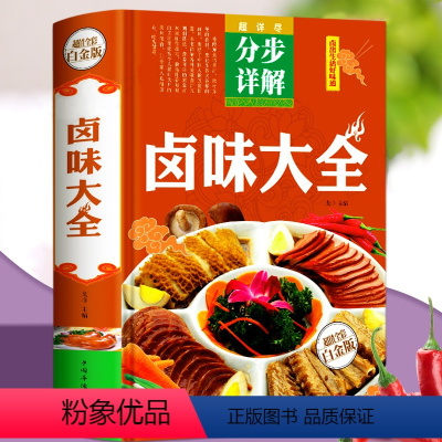 [正版]菜谱食谱卤菜卤味烹饪书籍大全 香料调料配方书 做菜家常菜的做法 凉菜炒菜川菜美食图解做法烧菜小吃制作教程