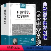 [正版]570页16开大厚本插图版世界经典科普读本 自然哲学之数学原理 牛顿著力学数学科普宇宙论科学理论体系物理学自然