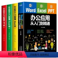 [正版] 4册 Word Excel PPT办公应用从入门零基础到精通人力资源管理表格制作函数公式大全软件office