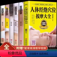 [正版]扫码视频教学6册人体经络穴位按摩大全零基础学推拿学拔罐巧取穴位学刮痧学艾灸图解手法中医理疗健康养生书籍