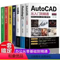 [正版]全套7册 AutoCAD从入门到精通教程机械设计制图绘图室内设计视频教学PhotoshopCC手机摄影零基础玩
