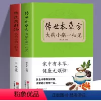 [正版]全2册传世本草方+特效药材汤大病小病一扫光饮食与健康中医基础理论绪论本草养生概述 适合女性的本草养生秘方中医养