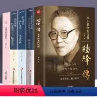 [正版]全5册 且以优雅过一生杨绛传+林徽因传+陆小曼传+三毛传+张爱玲 林徽因文集民国才女作品传记现当代文学经典人物