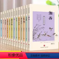沈从文著作集全13册 [正版]全13册沈从文著作集 沈从文 边城湘行散记长河沈从文自传全集初高中生课外阅读经典文学随笔散