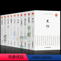 [正版]全10册 战国策+左传史记+汉书+史记 +吕氏春秋+汉书+古文观止+论语+小窗幽记+围炉夜话中国通史二十四史历