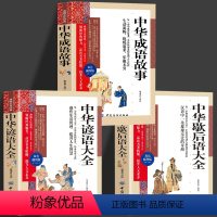 成语故事+谚语+歇后语 [正版]全3册 中华成语故事+中华谚语大全+中华歇后语大全 民俗文化民间文学学生歇后语全集 小学