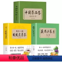 [正版]3册每天一杯暖暖花草茶+中国茶品鉴+养生蔬果汁 百病对症解决方案 饮食疗愈专家 健康饮食 问答答疑解惑书籍饮食