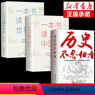 [正版]抖音同款历史不忍细看一本书读懂中国史世界历史类书籍史史记资治通鉴中国通史初高中生白话文青少年版简史书历史故事