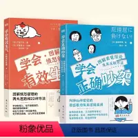 [正版]学会有效生气+学会正确吵架 心理学人际沟通情绪管理认知行为疗法自救方案 心灵疗愈自我管理情绪控制 成功励志心理