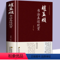 [正版]精装 赵孟頫书法真迹欣赏 赵孟頫小楷道德经字帖赵孟俯行书字帖 楷书赵孟頫尺牍选赵孟頫书法集畅销书籍