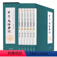 [正版]中华成语典故大全 套装全集16开共6册 白话文中华上下五千年成语故事 国学典藏成语大词典全集 青少年学生成人课