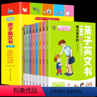 [正版]全8册 我太喜欢的第一本亲子英文书 零基础简单易学基础单词 幼儿英语启蒙书籍 儿童宝宝早教英语启蒙 在快乐中轻