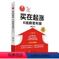 [正版]买在起涨-K线解密利器江氏操盘实战金典 江海著 华人K线王江氏交易体系创始人书籍 献给聪明的投资者和未来的劋盘