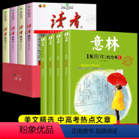 [8本]读者+意林纪念版 [正版]意林18周年纪念书ABCD 意林小国学少年版十八周年纪念版中考版高考初中生2023意林