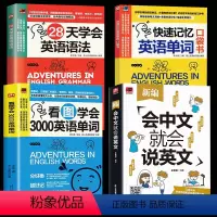 [正版]4册会中文就会说英文+看图学会3000英语单词+快速记忆英语单词口袋书+ 定价2828天学会英语语法零基础自学