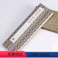 [正版]黄庭坚砥柱铭历代书法名帖经折装系列鉴赏帖中国古代书法名家作品赏析书法字帖成人练字帖名家书法鉴赏书法临摹贴名家书