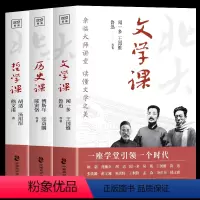 [正版]北大通识课系列 文学课+历史课+哲学课套装全3册 14位大师集结开讲共同讲述中华文明历代变迁 鲁迅闻一多王国维