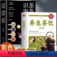 [正版]2册 养生茶饮大全 识茶泡茶品茶 中国养生茶疗配方大全泡茶小偏方中医养生书 中国传统茶文化茶道花草茶中医养生食