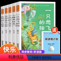 [正版]全套5册 小鲤鱼跳龙门二年级上册必读注音版读读童话故事快乐读书吧2上课外书孤独小螃蟹一只想飞的猫歪脑袋木头桩阅