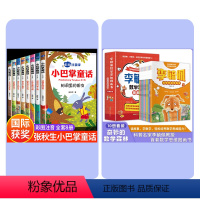 全18册[小巴掌童话+李毓佩数学故事] [正版]全集8册 小巴掌童话一年级注音版张秋生百篇彩图二三一年级阅读课外书必读阅