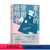 家人的使用说明书 [正版]家人的使用说明书 日剧 女人心情的调整方式 原著作者全新力作 深入研究人际交往方式40年的AI