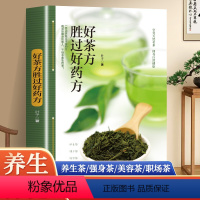 好茶方胜过好药方 [正版]好茶方胜过好药方四季保健茶方男女老少保健茶饮吃法决定活法书籍月销 说茶道茶文化识茶品茶泡茶鉴茶