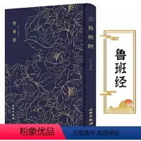 鲁班经 [正版]奎文萃珍.鲁班经 明午荣著 室内设计书籍入门自学土木工程设计建筑材料鲁班书毕业作品设计bim书籍专业技术