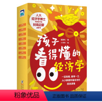 孩子看得懂的经济学 [正版]抖音同款孩子看得懂的经济学 全8册 写给孩子的财商启蒙故事书 财商故事教孩子储蓄自己的未来