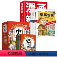 全9册漫画大语文+漫画智囊 [正版]漫画大语文-史记全5册 孩子一看就懂的漫画趣味史记 史记书籍青少年版三年级四五六年级