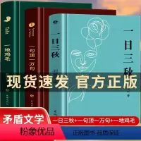 [正版]刘震云新书作品集 精装全3册 一句顶一万句 一日三秋 一地鸡毛 矛盾文学获奖作品 中国现当代文学 1942官场