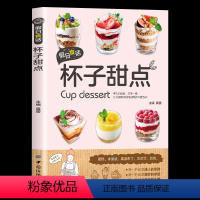 [正版]扫码视频假日食话 杯子甜点家用布丁果冻乳酪蛋糕书玻璃杯甜点西点烘焙书 家用甜品制作书 食谱甜点玻璃蛋糕书籍大全