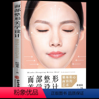 [正版] 面部美学设计 杜建龙著 雕琢称心面容的艺术 零基础学入门自学基础理论书籍 医学头颅与面部整体美学设计