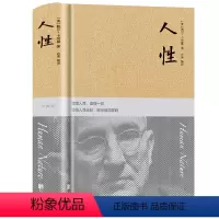 [正版]人性卡耐基著布面精装432页 读懂人性读懂人生人性的弱点发扬人性的优点 人生哲理哲学为人处事说话人际关系沟通技