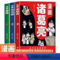 [正版]漫画诸葛亮司马懿曹操 5-15岁儿童版漫话版小学生版阅读课外书籍智慧谋略书籍三国人物经典历史故事人物传刘备孙权