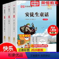 [三年级上册]快乐读书吧(全套3册) [正版]全套3册 稻草人书叶圣陶三年级上册课外书的必读的书目格林童话安徒生童话故事