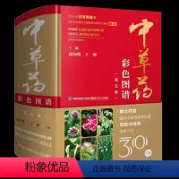 [正版]中草药彩色图谱(第五版) 精装彩图版 中草药大全 草药书图解大全中草药全图鉴百草图鉴配方书本草纲目神农本草经中