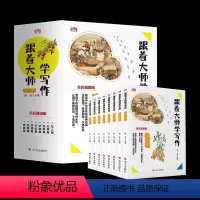 [全套8册]跟着大师学写作 [正版]全套8册跟着大师学写作 激发散思维力创新思维力辩证思维力素材积累宝典事件情感观点名家