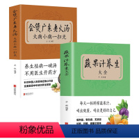 [正版]蔬果汁养生大全会煲广东老火汤 百病对症解决方案 饮食疗愈专家 健康饮食 问答答疑解惑书籍饮食营养保健食疗教程百