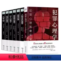 [正版]犯罪心理学书籍7册人际交往心理学+说话心理学+读心术+墨菲定律+九型人格+微表情心理学入门基础 心理学与生活书