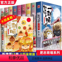 [全套13册]如果历史是一群喵喵 [正版]任选如果历史是一群喵全套13册肥志著 假如历史是一群喵123456789101