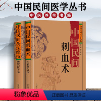 [正版]2册 中国民间刺血术+中国民间灸法绝技书 中医基础理论入门书人体经络穴位刺血疗法 中医常见病针灸艾灸技法教程中