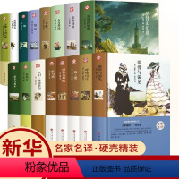 世界名著全套16册 [正版]世界名著原著全套16册 经典文学书籍书外国小说 适合高中生初中生看的读的课外书要读老师推