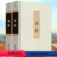 [正版]精装诗经楚辞取名起名全集鉴赏辞典原著全套2册完整版风雅颂国学经典中国古典文学浪漫主义诗歌屈原离骚九歌天问 学生