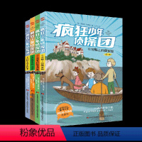 疯狂少年侦探团[全四册] [正版]4册 疯狂少年侦探团.沉船上的藏宝图+庄园里的秘密通道+地牢深处的尖叫声+神秘古堡走私