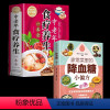 [正版]2册 中老年食疗养生一本全+家常菜里的小偏方 得了糖尿病就该这么吃让糖尿病患者吃好每天3顿饭只有医生知
