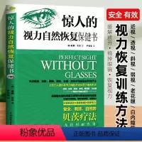 [正版]改善视力 惊人的视力自然恢复保健书 贝茨疗法屈光不正12周摘掉眼镜近视透视斜视弱视老花眼白内障 缓解眼疲劳矫正
