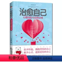 [正版]治愈自己心理自助与自我训练做自己人生的艺术家和心理咨询师心理学做自己的心理医生音乐舞蹈写作涂鸦日记心理学治疗儿